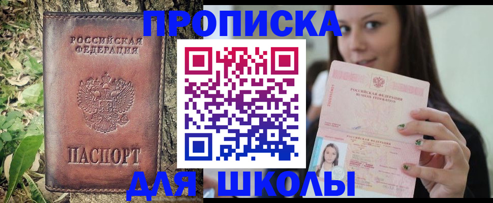 временная прописка в Канаше